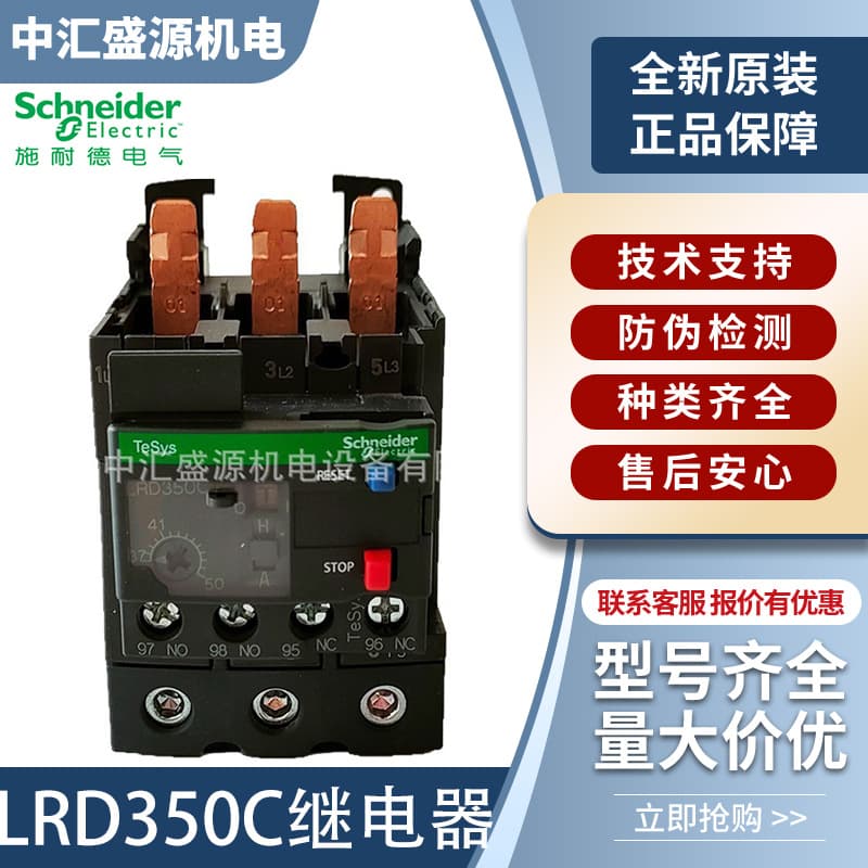 Schneider Thermal Relay LRD350C Thermal Overload Relay 37-50A for LC1-D40-D65 Contactors