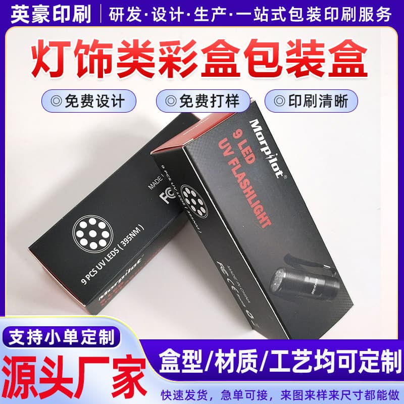 Custom Printed Black LED Flashlight Packaging Box LED Light Paper Box for Electronics