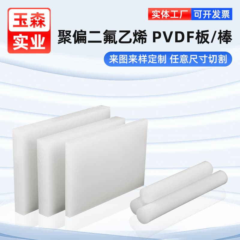 Factory custom semi-transparent white PVDF boards, PVDF rods, acid and alkali resistant polyvinylidene fluoride boards, processing and cutting