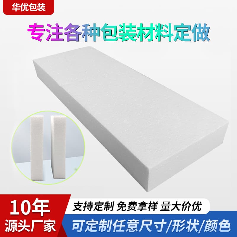 Manufacturer custom EPS foam board, white polystyrene foam blocks, high-density foam board for shockproof packaging