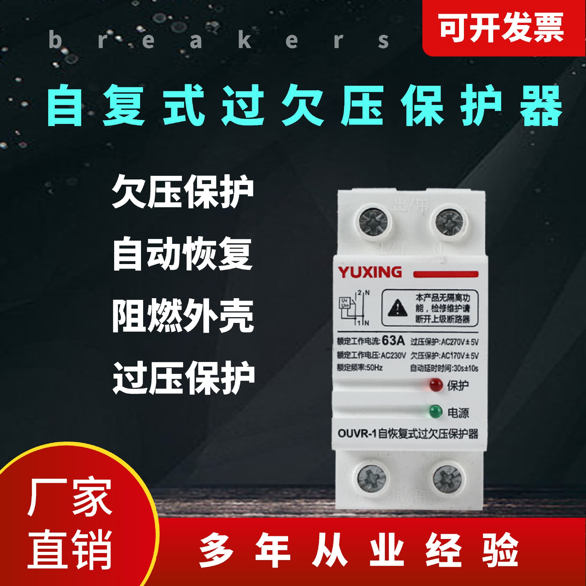 OUVr_1 Auto Recovery Undervoltage Protector Household 220V Engineering Use Lightning Protection Delay Auto Reset Switch