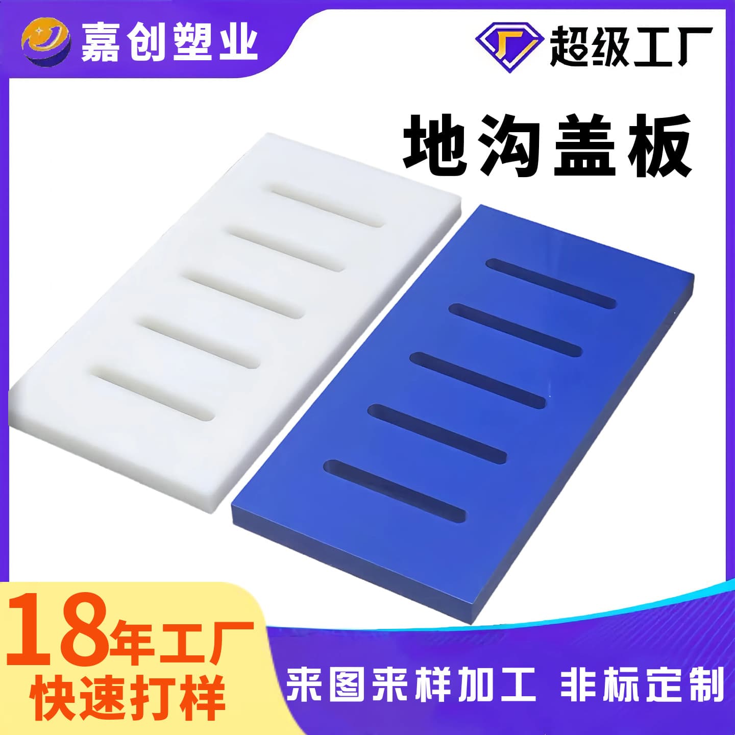 Custom Drainage Trench Covers Polyethylene Kitchen Plastic Covers Sewer Gutter Grates Trench Covers