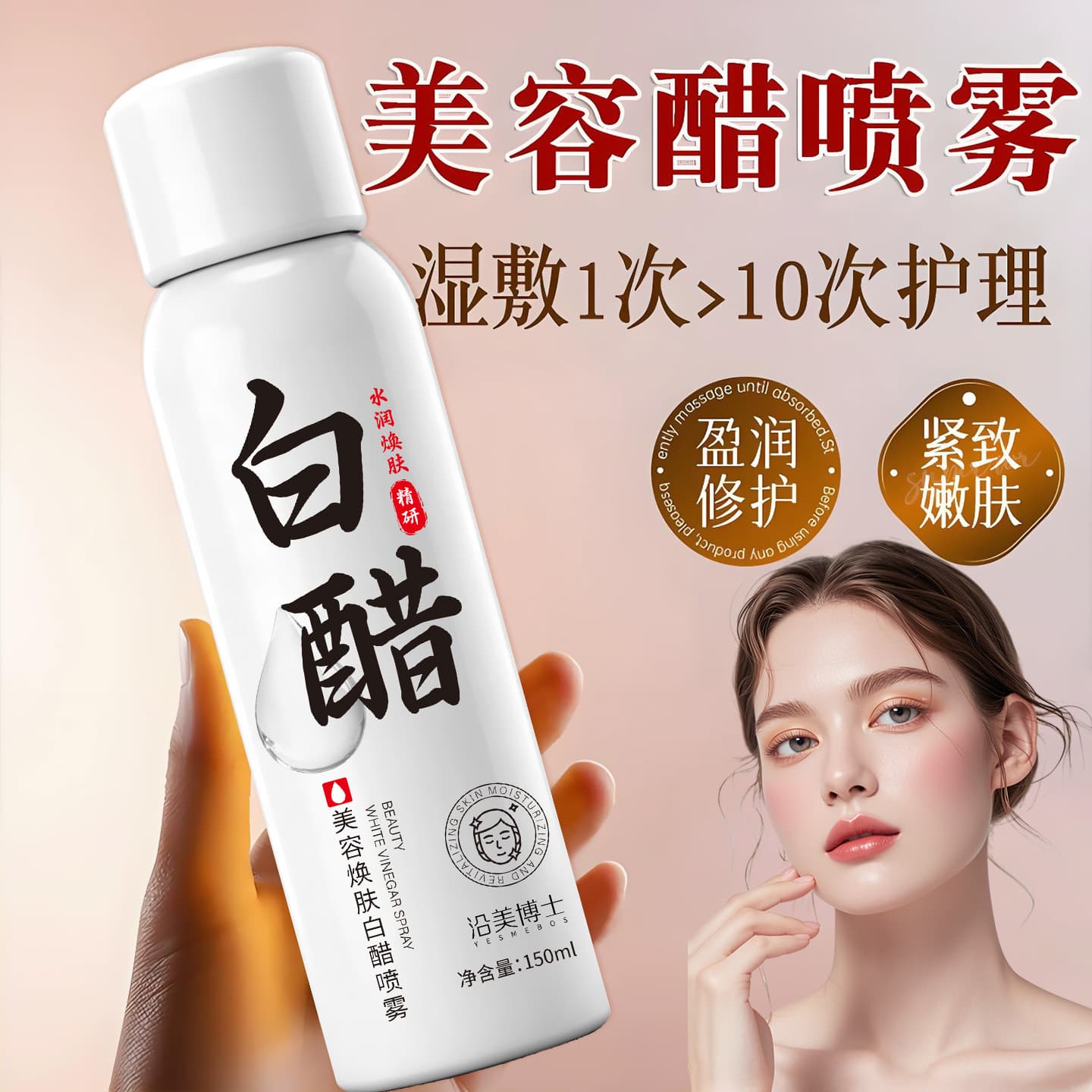 Yanmei Doctor Beauty Rejuvenating White Vinegar Spray, Moisturizing, Gentle Cleansing, Softens Keratin, Refreshing Toner