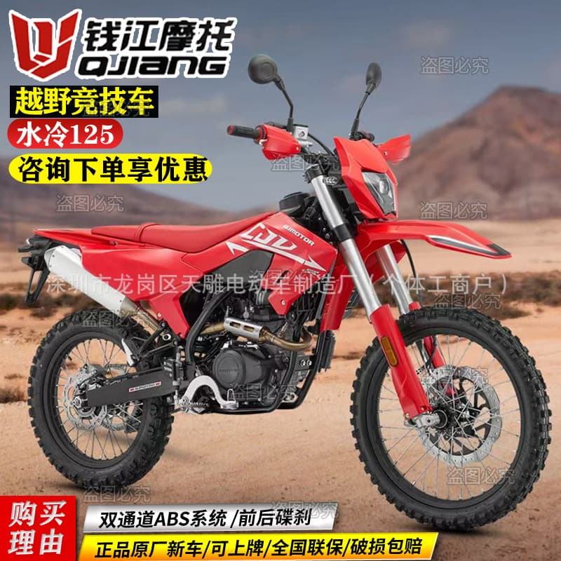 Qianjiang Brand COV Genuine Dirt Bike Competition Off-Road Two-Wheel 125CC Trail Motorcycle Street Legal