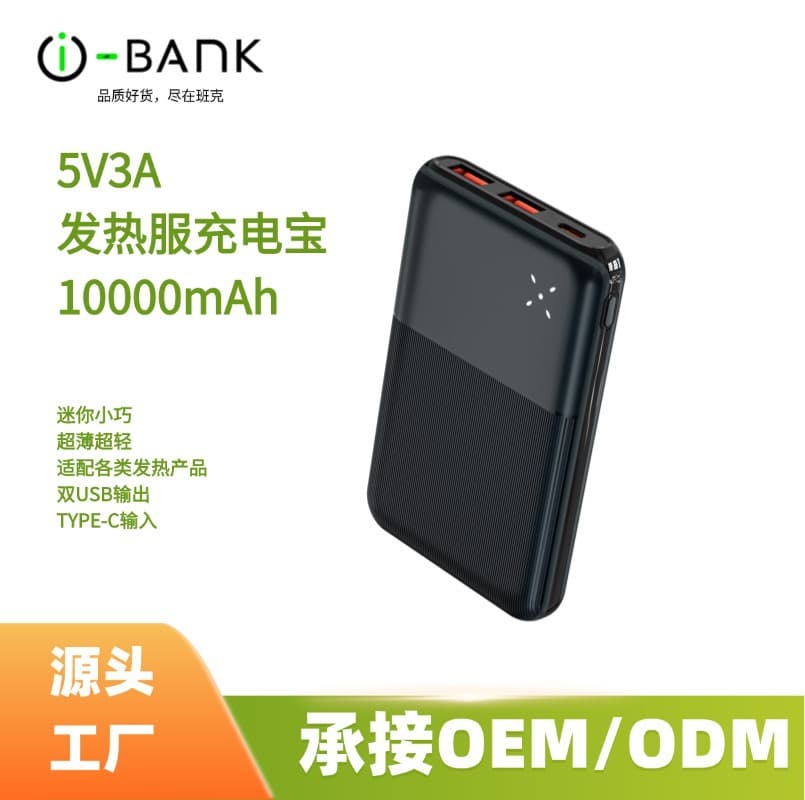 5V3A heating suit battery non-sleeping power supply heating suit power bank supports OEM customization cross-border Amazon