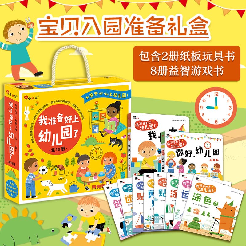 Complete 10-Volume Set I'm Ready for Kindergarten Hello Kindergarten Baby Early Education Toy Book Kindergarten Preparation Gift Box