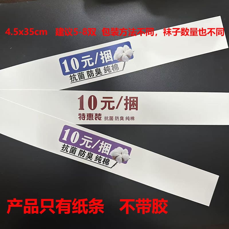 Men's and Women's Socks Towels Product 10 Yuan per Bundle Pure Cotton Printed Packaging Extra Long Paper Strip Label Waist Seal Strip