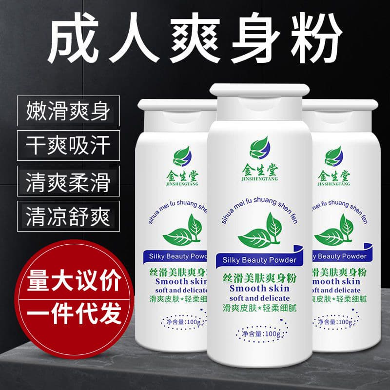 Refreshing Powder for Adults Men & Women Special Prickly Heat Powder Dry & Anti-Rash Sweat-Absorbing for Private Areas Wholesale
