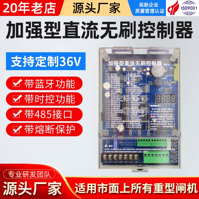 24V DC brushless barrier gate controller universal advertising fence straight pole community parking lot railing barrier main board