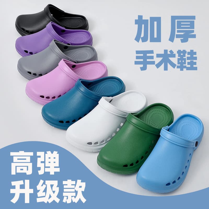Wholesale Surgical Shoes, Anti-Slip Operating Room Slippers for Men and Women, Medical Care Unit Professional Shoes, Doctor Clogs