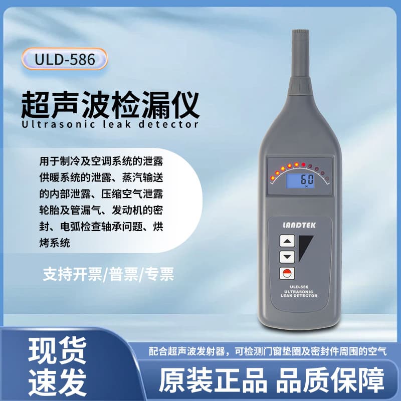 Landtek ULD-586 Ultrasonic Leak Detector System for Refrigeration and Air Conditioning Systems