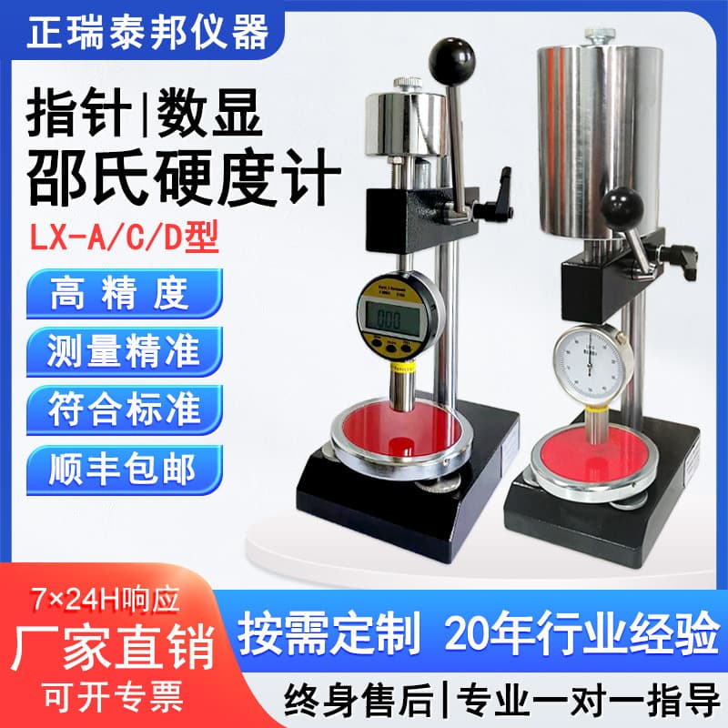 Pointer/Digital Display Shore Hardness Tester LX-A/C/D Models, High-Precision Portable Rubber and Plastic Hardness Tester