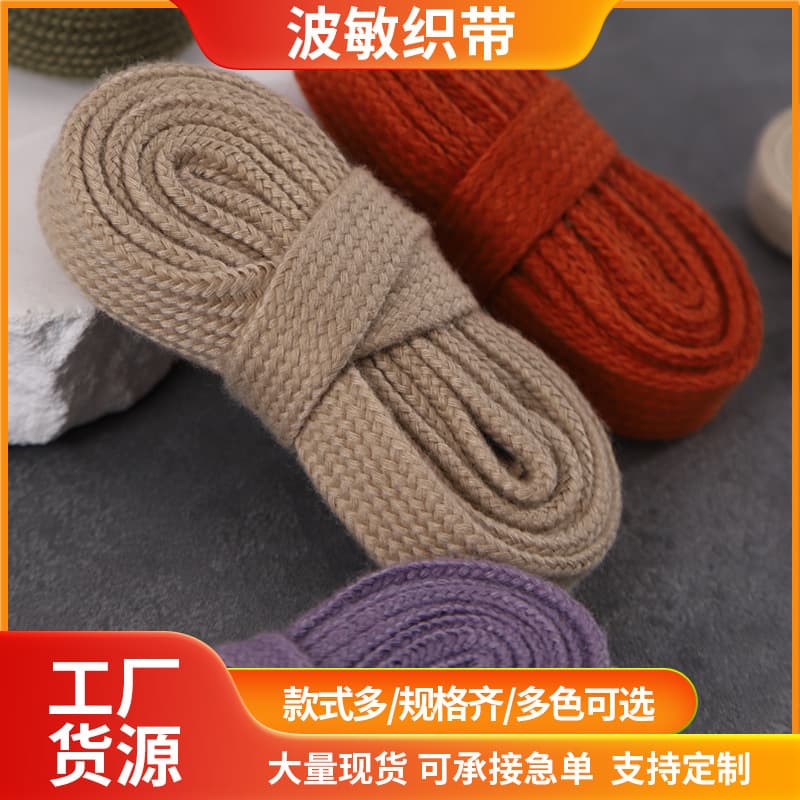Double-layer Cotton 8mm Wide Shoelaces Factory Wholesale Sports Basketball Shoes Casual White Shoes Colorful Shoelaces Custom
