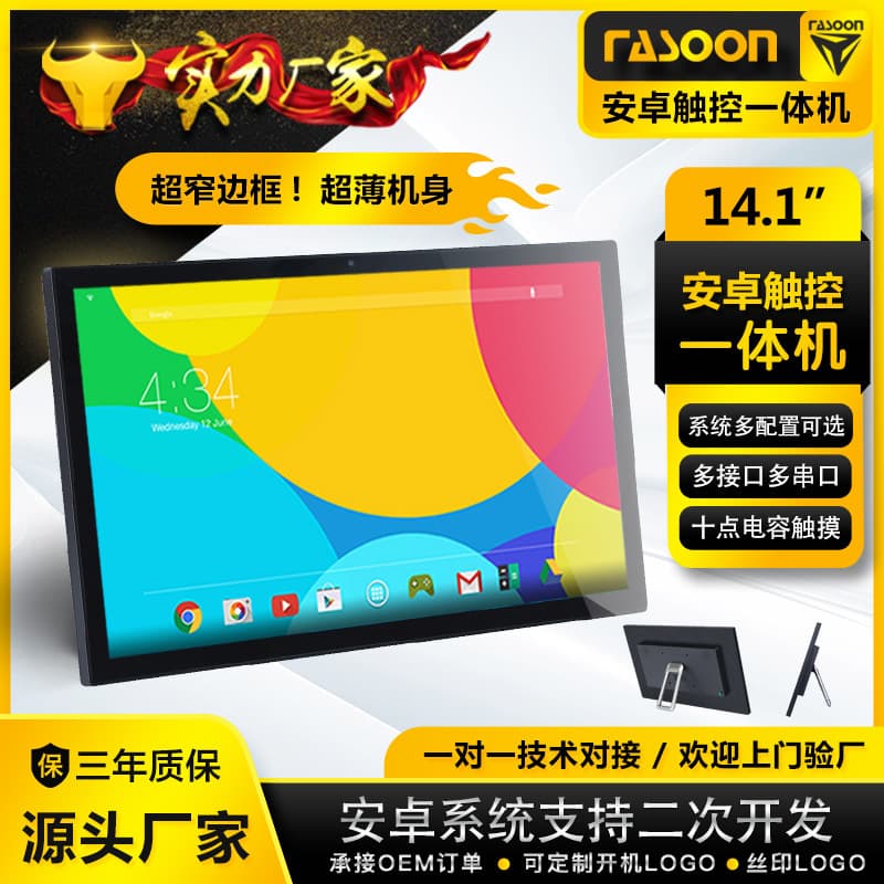 14-inch Android All-in-One Machine Android Touch All-in-One Commercial Touch All-in-One AI Artificial Intelligence All-in-One