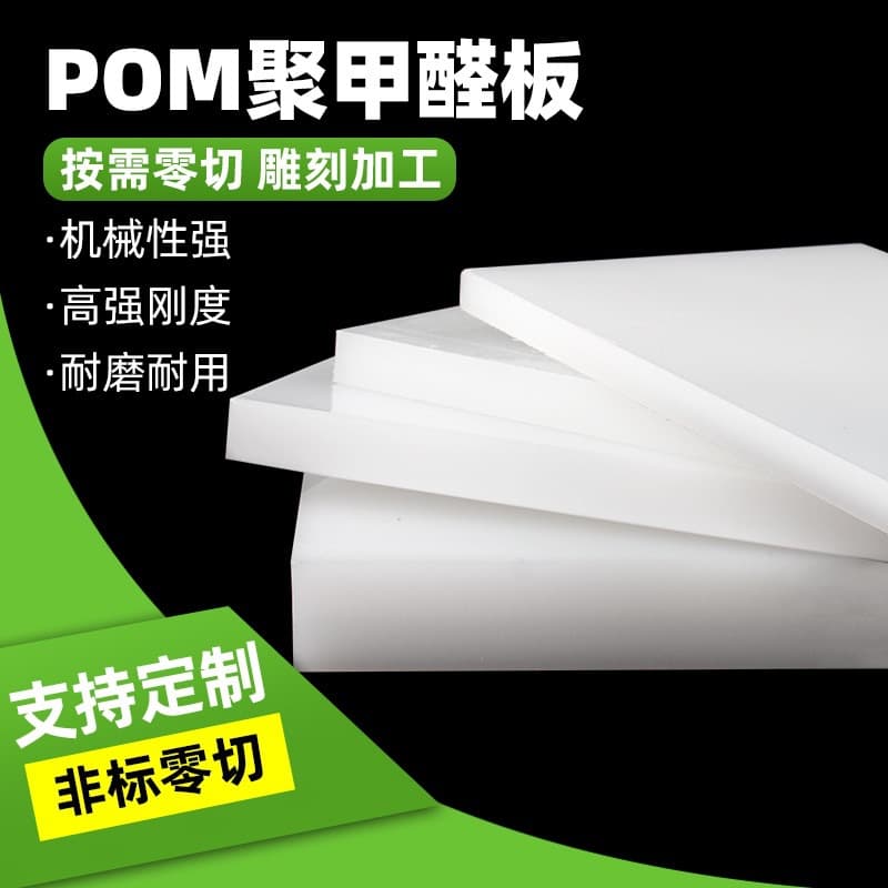 POM Sheet Polyoxymethylene Board Wear-Resistant Engineering Plastic Machining in 2/3/4/5/6/8/10mm Thickness