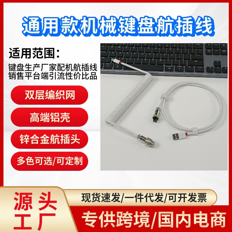 Customized USB Gaming Data Cable Direct Manufacturer Offering Keyboard Cable Spiral Spring Power for PC Video Adapters