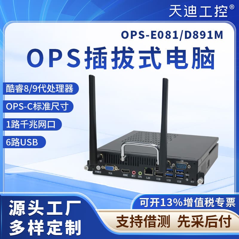 Tiandi OPS-E081 Core 8th Gen OPS Plug-in Computer for Conference All-in-One Teaching Whiteboard Smart Flat Panel