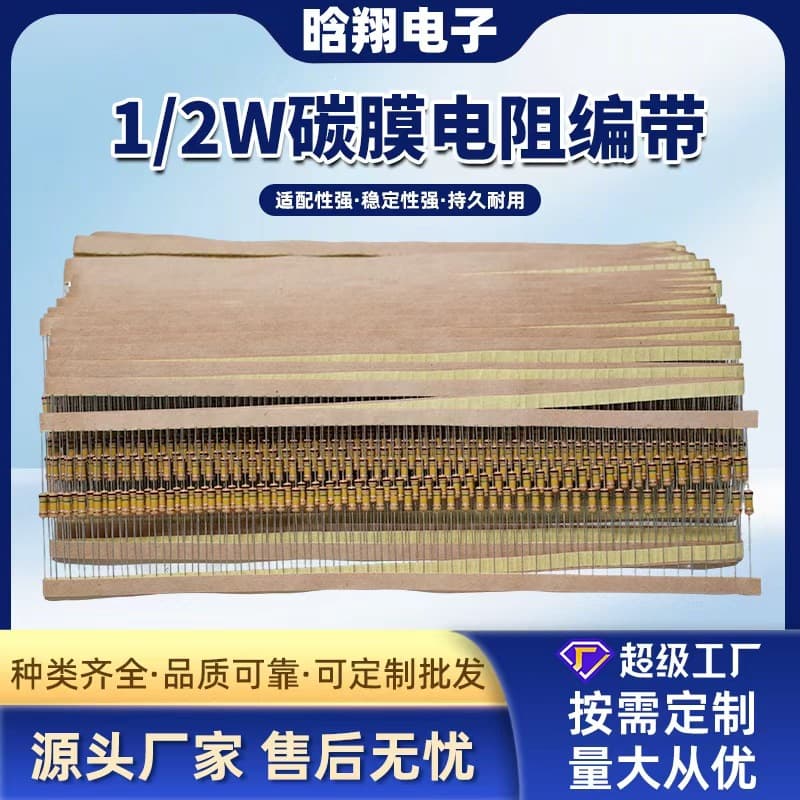 Carbon Film Resistor 1/2W 1WS 5% Tape & Reel, Beige Resistor, Size: 3.3*9MM