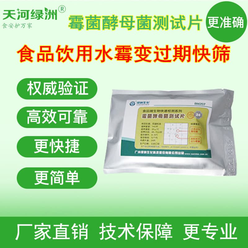 Mold and yeast test sheets | Microbial detection | Convenient and fast | Direct from manufacturer