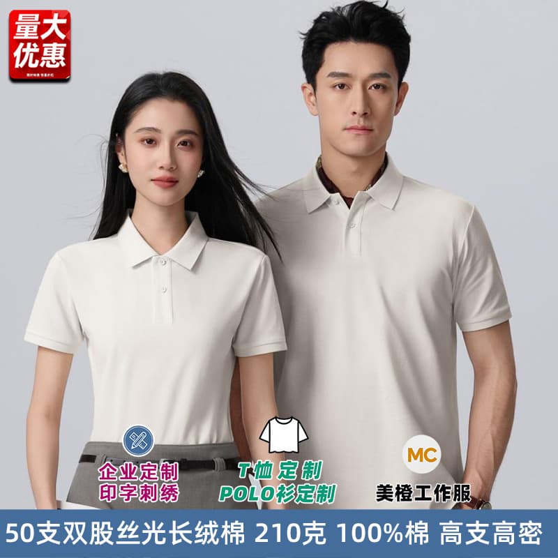50-Piece Double-Strand Mercerized Long-Staple Cotton Custom Workwear T-Shirt Printed Advertising Shirt High-Density Polo Short-Sleeve Uniform