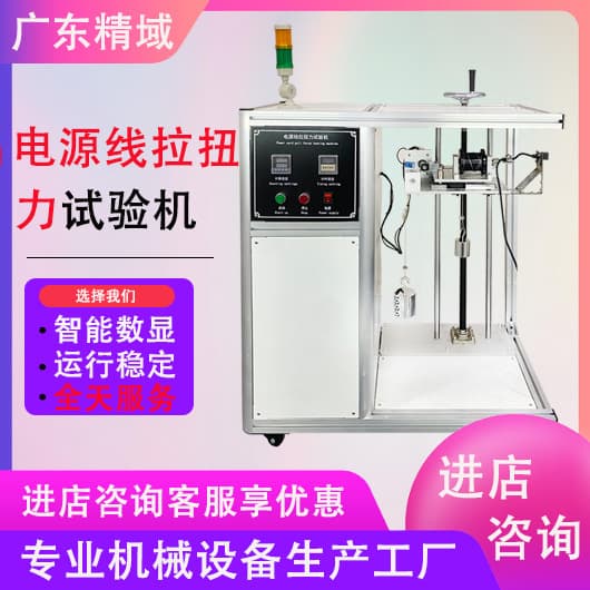 Power Cord Torsion Tester, Electrical Wire Durability Reliability Test, Tensile Twist Fatigue Testing Machine