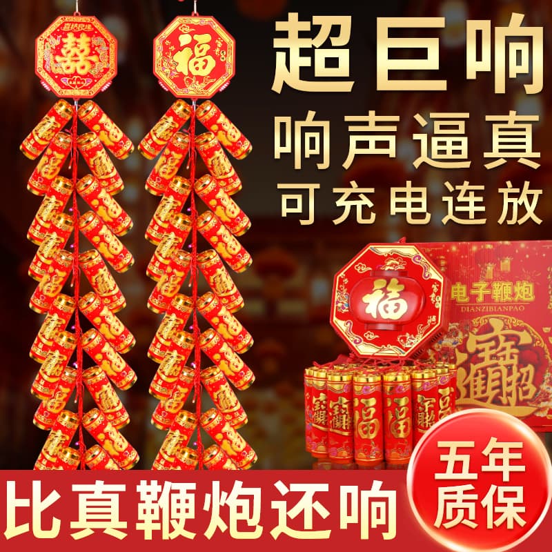 Electronic Firecrackers with Ultra-Loud Sound and Flash, Rechargeable for Home Use, Spring Festival, Wedding, Moving