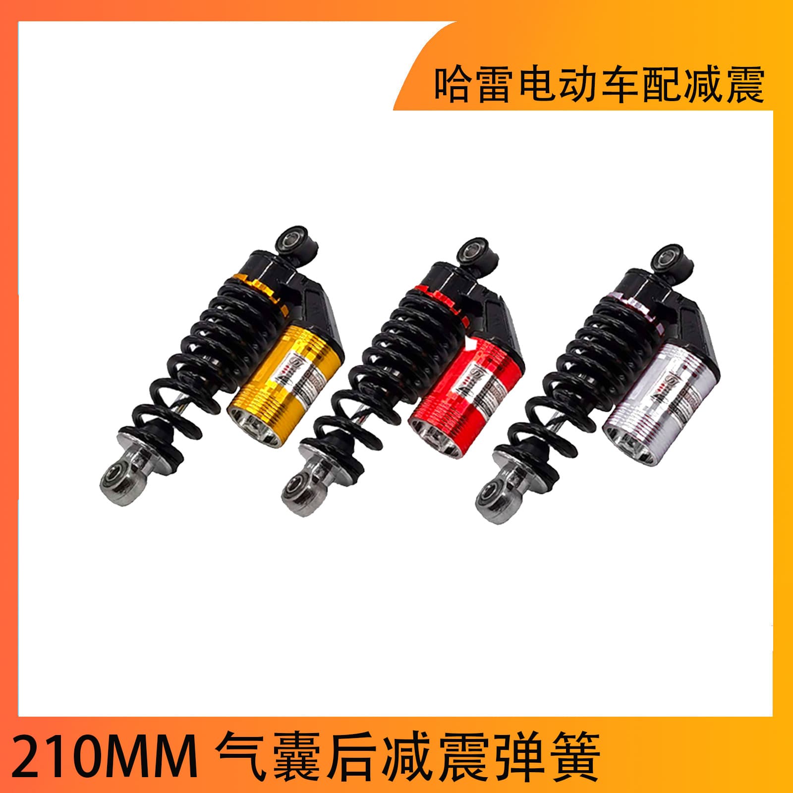 210mm Airbag Rear Shock Spring for Citycoco Electric Bicycle Scooter Accessories