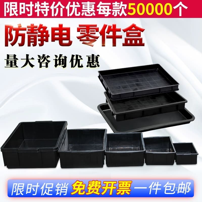 Thickened Anti-Static Parts Box Plastic Storage Tray Electronic Component Tray Black Pallet Square Rectangular Box