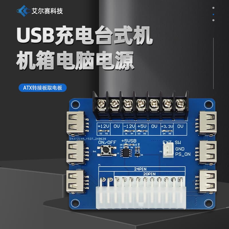 ATX Power Supply Adapter Board Power Extraction Module USB Charging Chassis Power Extension