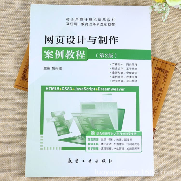 Web design and production case tutorial HTML5+CSS3+JavaScript comprehensive example teaching book