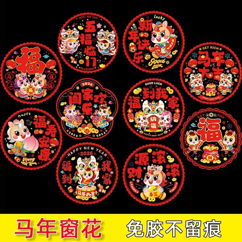 2026 Year of the Horse Window Decorative Stickers for New Year and Spring Festival, Self-adhesive for Doors and Windows, Cartoon "Fu" Characters