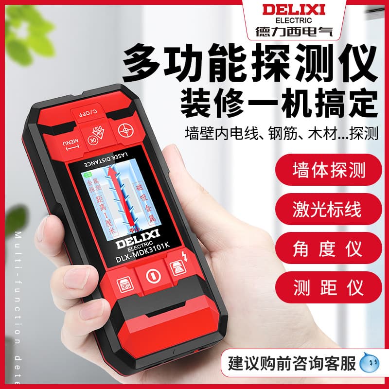 Delixi Electrical Wall Detector Handheld Multifunctional Concrete Load-bearing Wall Reinforced Metal Hidden Wire Scanner