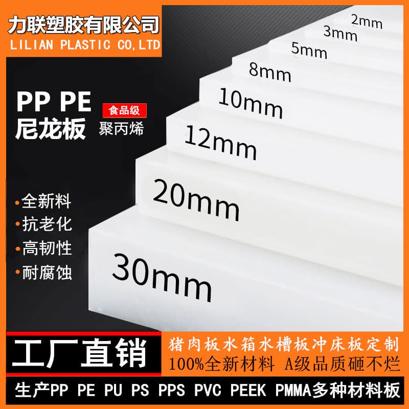 White pork board, PP nylon waterproof punching machine hardboard, food-grade cutting board, polyethylene board, PE board, processed in whole sheets.