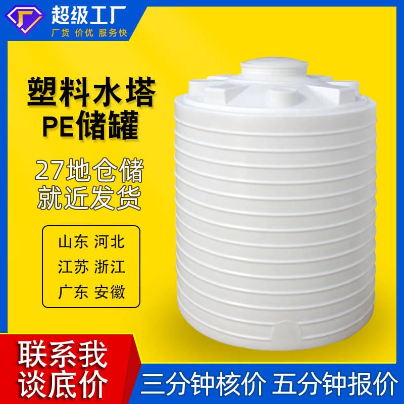 Water tower plastic storage tank PE water tank 5 tons 10 tons rotomolded water storage bucket water storage tank 20T 30 tons water storage bucket beef tendon bucket