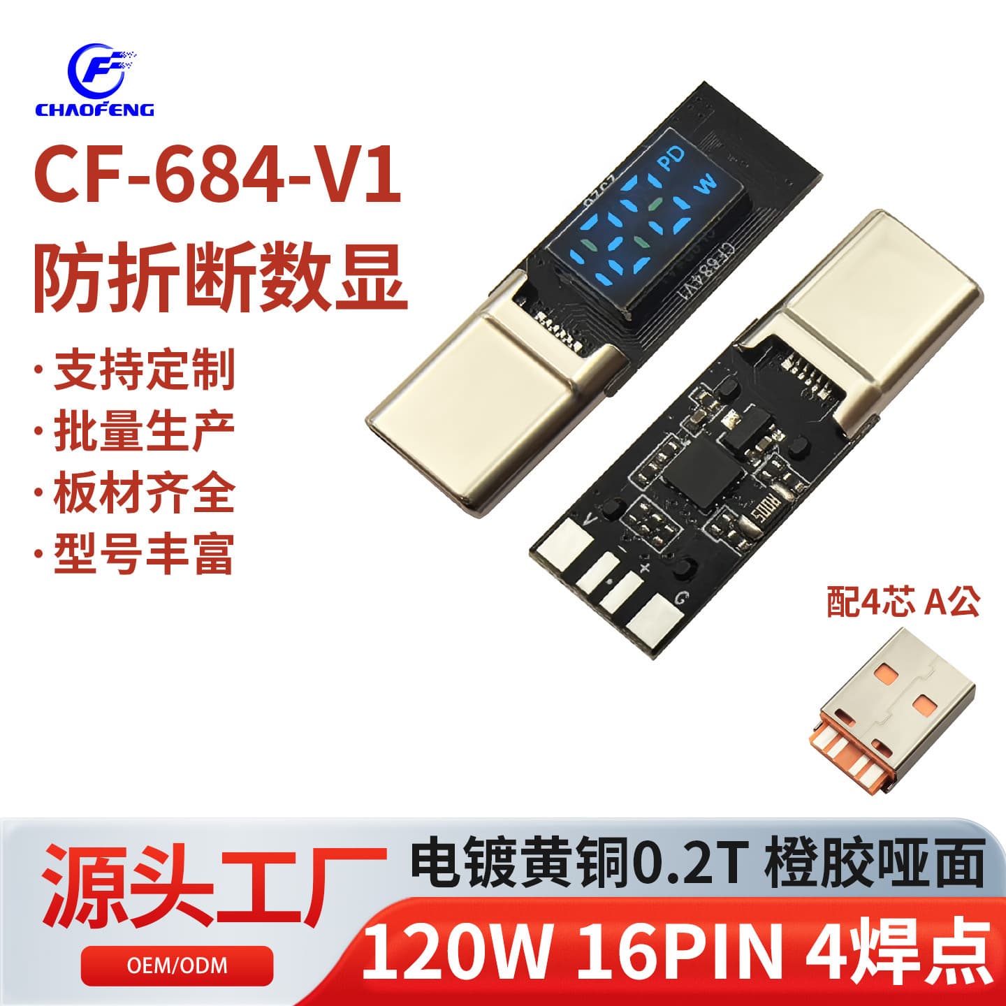 Retractable Anti-Break Digital Display Blue Light 120W 16PIN 4 Solder Points Orange Glossy Matte CF-684-V1 with 4-Core A Male