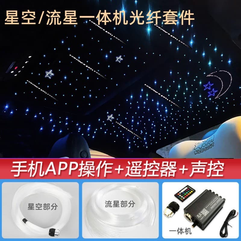 12V Car Starlight Meteor Shower Integrated Fiber Optic Kit Light Source Machine Starry Sky Mobile App Voice Control Meteor Machine