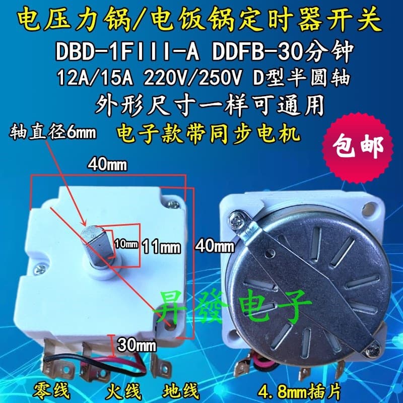 Universal DDFB-30/-45 Minute Electric Pressure Cooker Timer Switch with Synchronous Motor