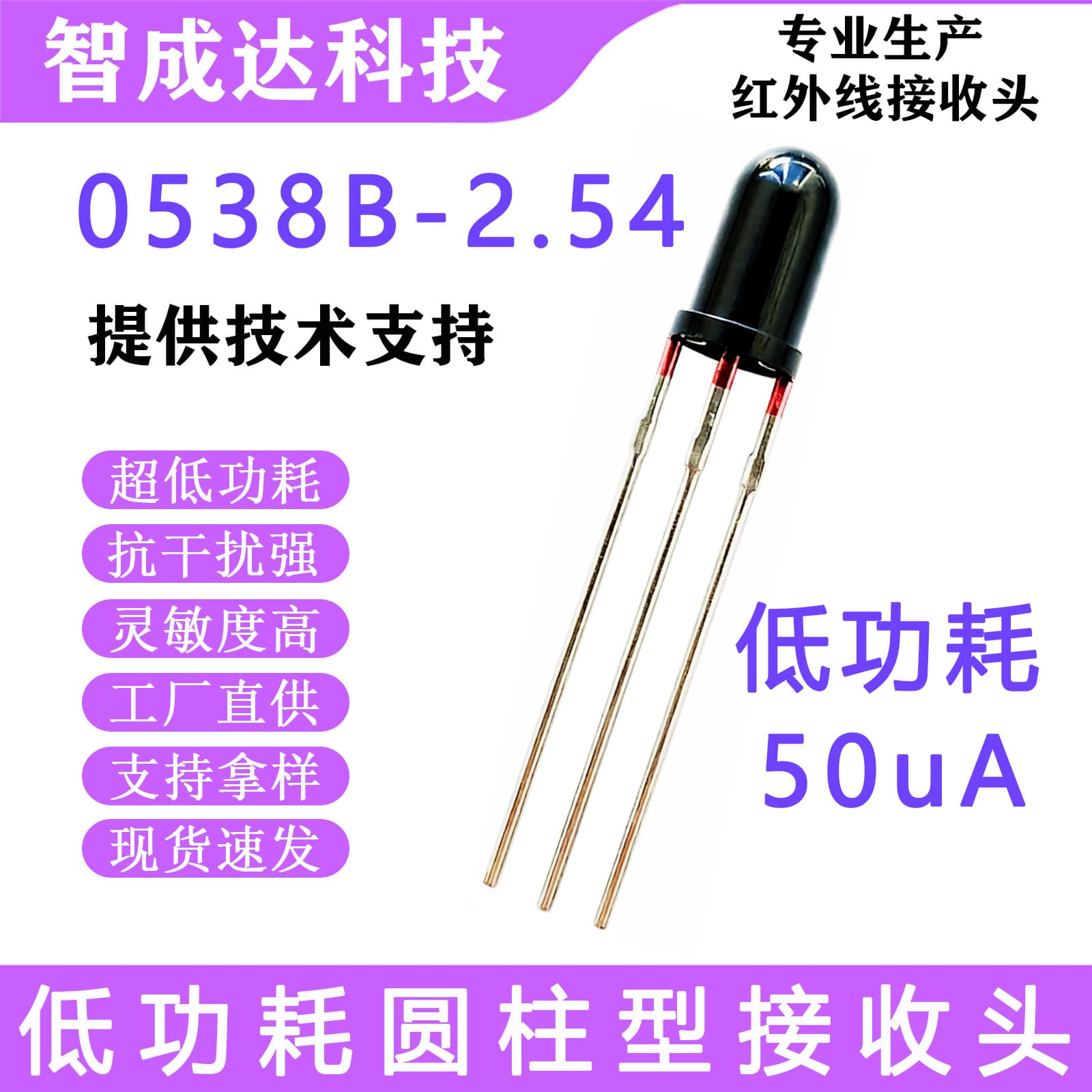 Factory Direct 50uA Low Power Remote Control Receiver 5mm 940nm Receiver 0538B Cylindrical Infrared Receiver