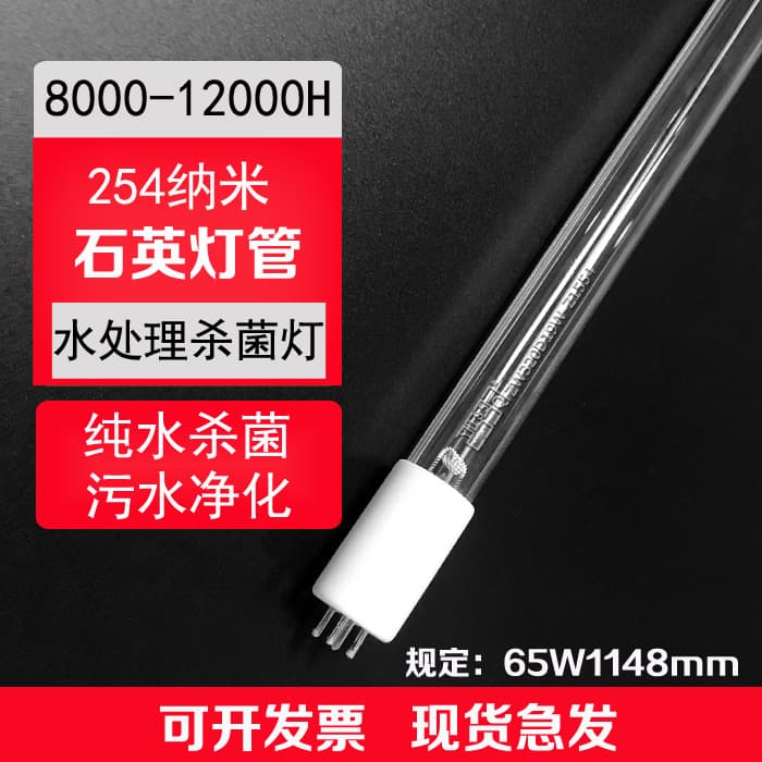 Water treatment UV lamp tube single-ended four-pin GPH1148T5L-65W sewage treatment water circuit germicidal lamp