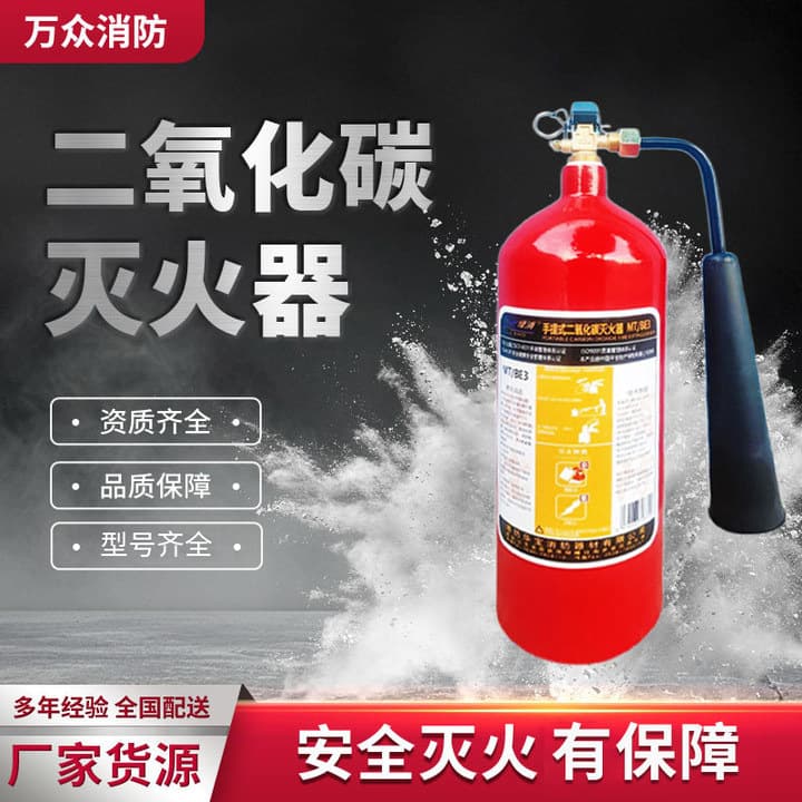 Carbon Dioxide Fire Extinguisher Portable CO2 Dry Ice Fire Extinguisher for Server Rooms Hotels Indoor