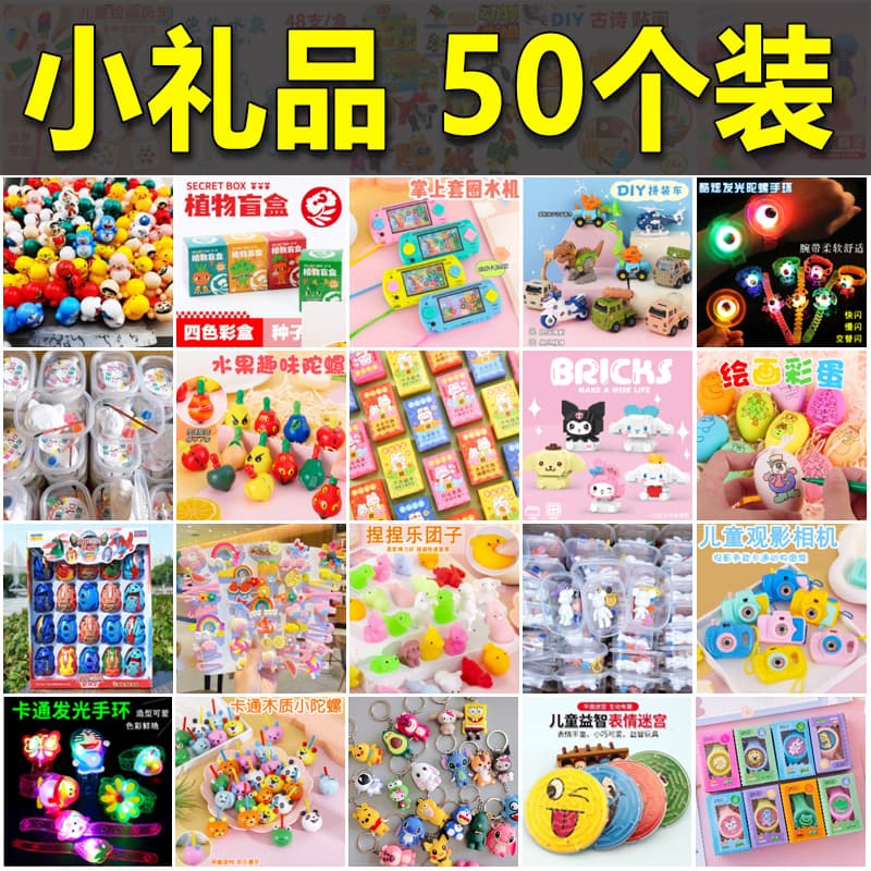 Kindergarten Gifts, Children's Rewards, Children's Day Small Gifts, Toys Wholesale, Class Birthday Party Favors