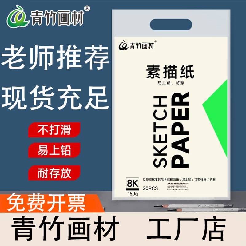 Qingzhu 8k/4K sketch paper art thickened gouache paper painting paper special watercolor paper art supplies for art students