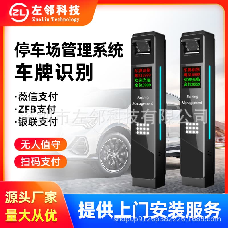 Zuolin License Plate Recognition Integrated Machine Parking Lot Toll Management System License Plate Recognition Electric Smart Barrier
