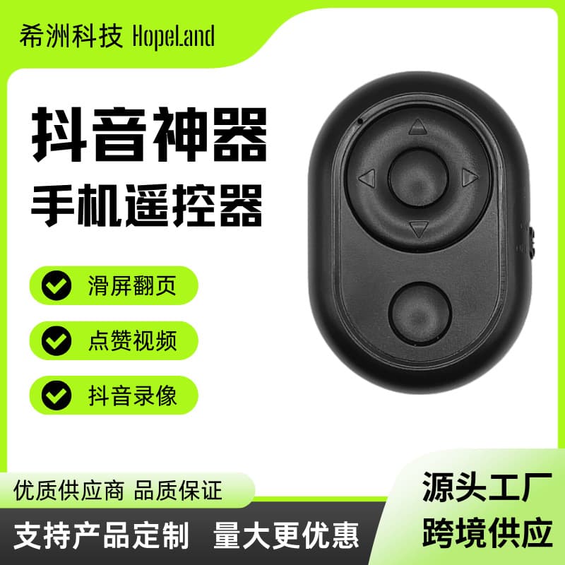 Factory Direct Multifunctional Like Button Phone TikTok Tool, Auto Slide Bluetooth Phone Remote
