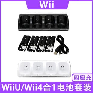 WiiU/Wii Battery Wii Rechargeable Battery Wii 4-in-1 Battery Kit Wii Battery + Dock Charger Wii 4-Charger