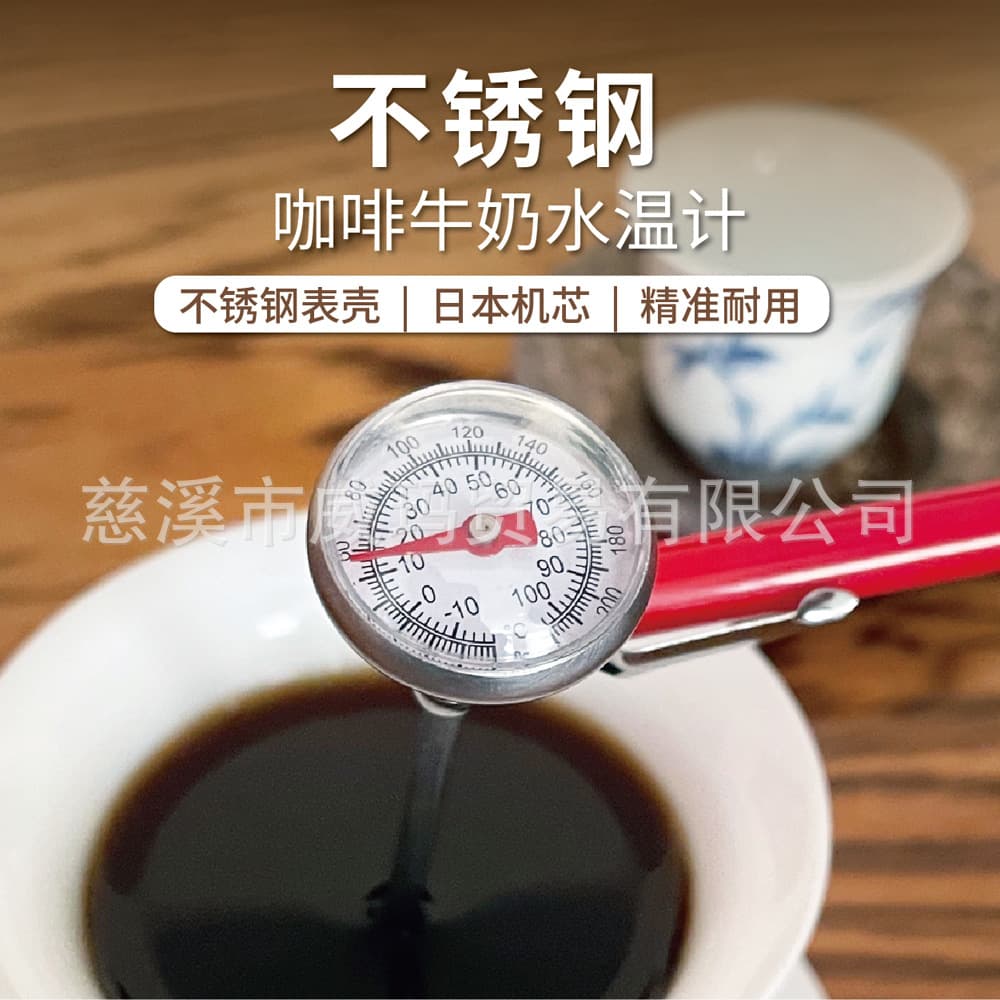 Coffee and milk thermometer, probe type, kitchen thermometer, 304 stainless steel food thermometer, member exclusive.