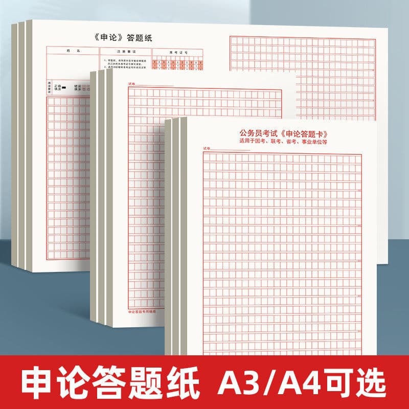 2026 Civil Service Exam Essay Answer Sheet Standard Answer Card Official Essay Writing Grid Paper
