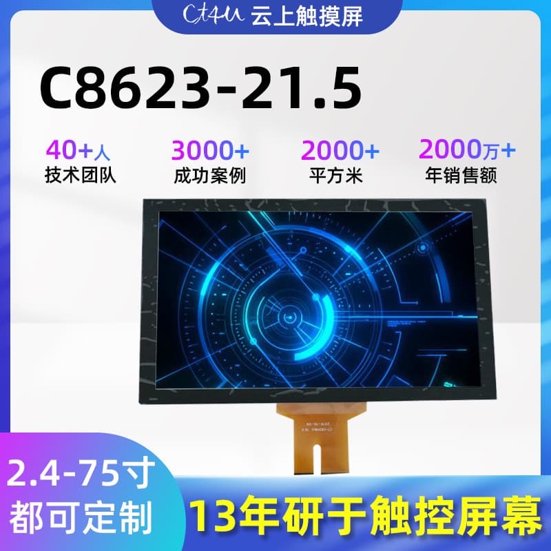 21.5-inch Industrial Capacitive Touchscreen in Stock for Wholesale, Commercial Smart Meeting Displays
