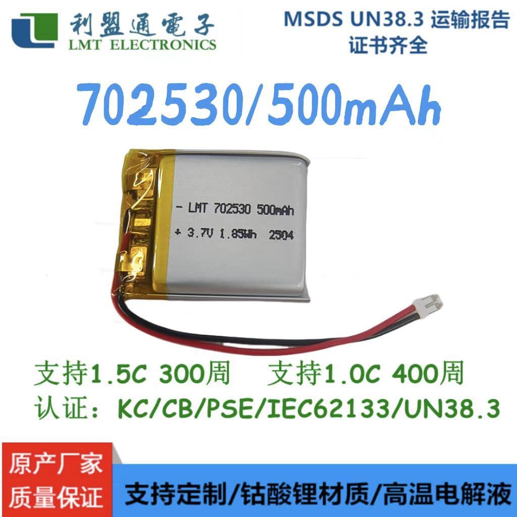 702530 500mAh LMT Certified Polymer Lithium Battery for Hand Warmers and Medical Devices