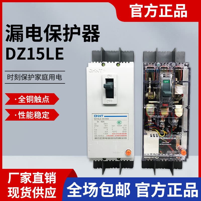 CHINT DZ15LE 4P Molded Case Circuit Breaker Transparent Switch Leakage Protector Three-Phase Four-Wire Molded Case Circuit Breaker